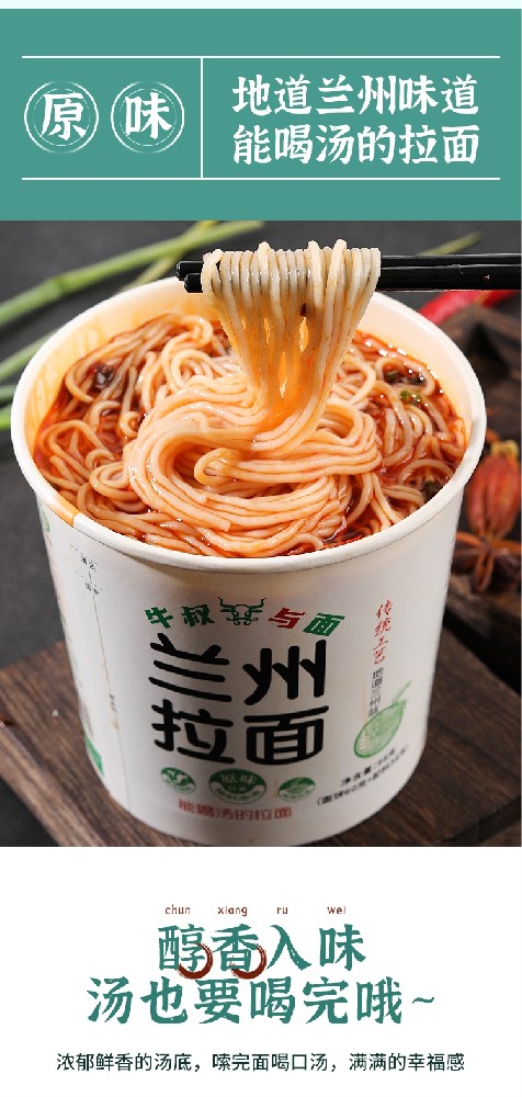 兰州拉面