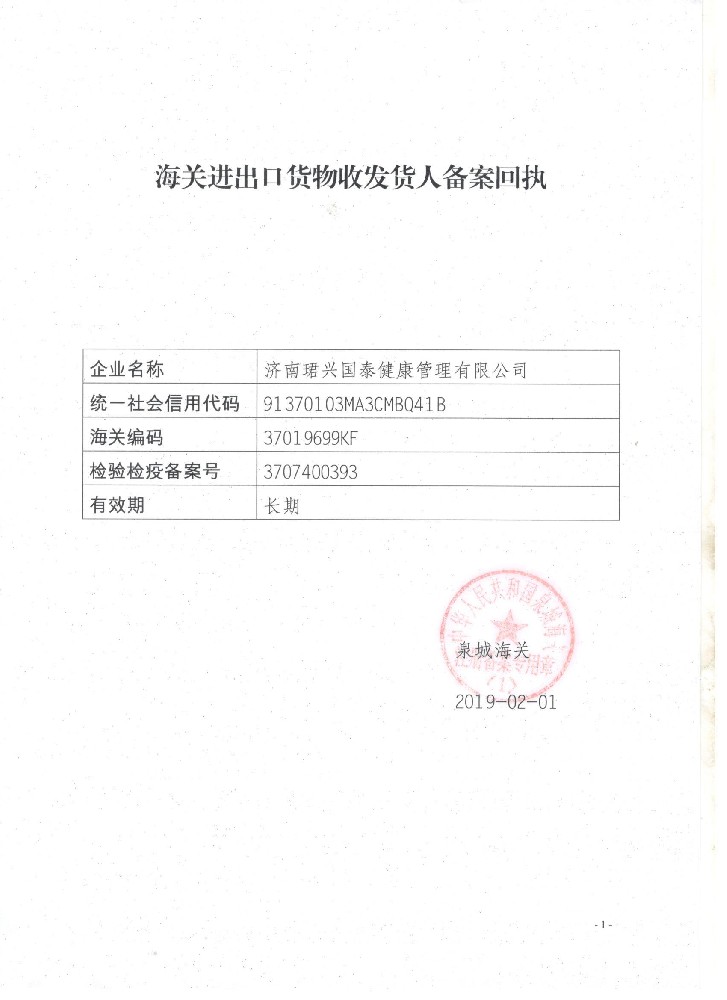 海关备案表